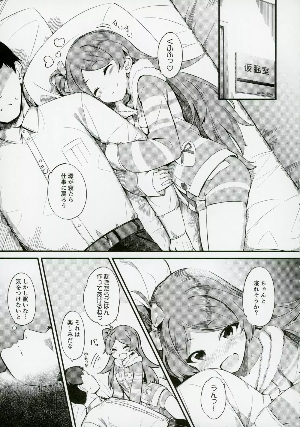 大神環の性徴 Page.4