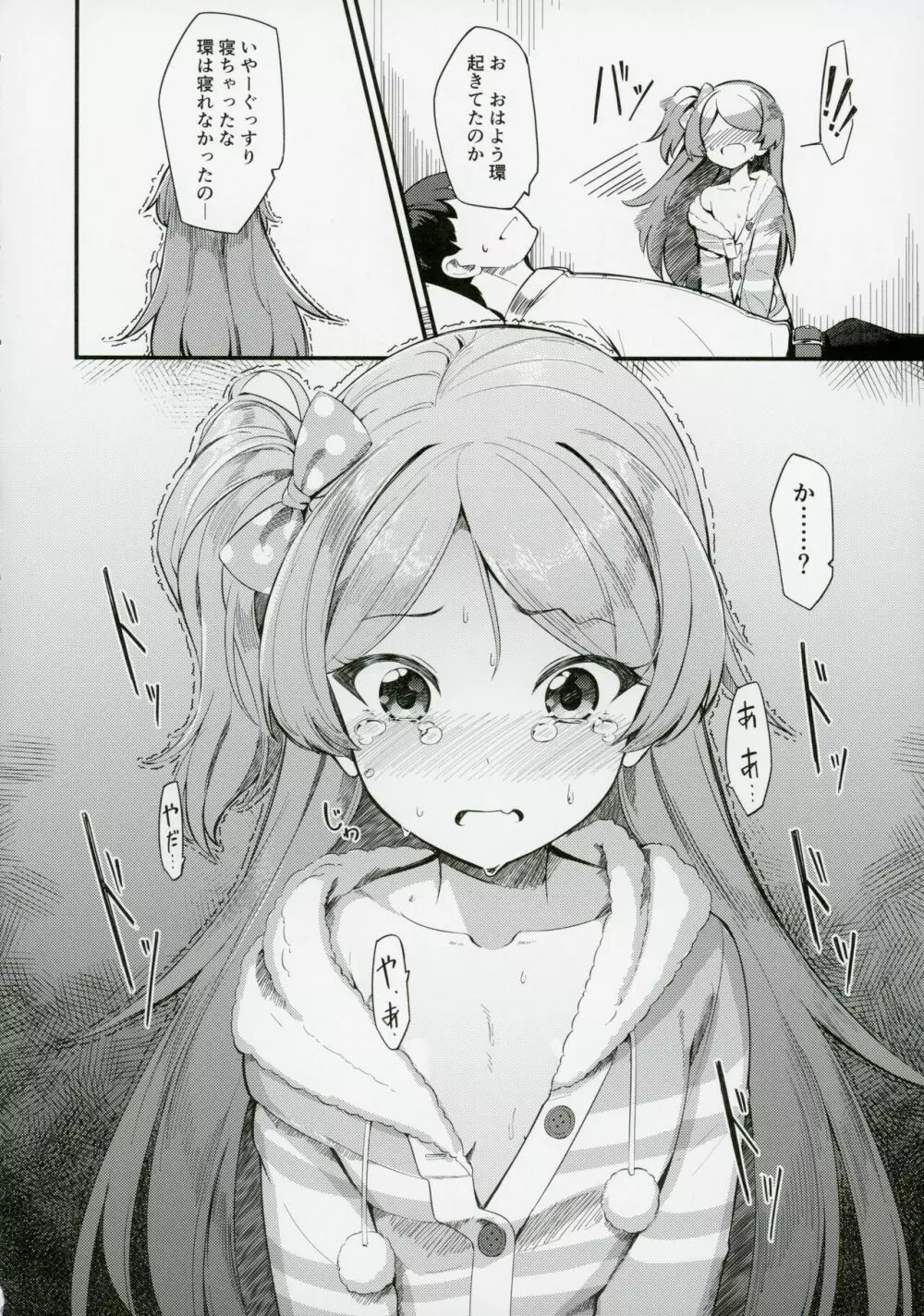 大神環の性徴 Page.7