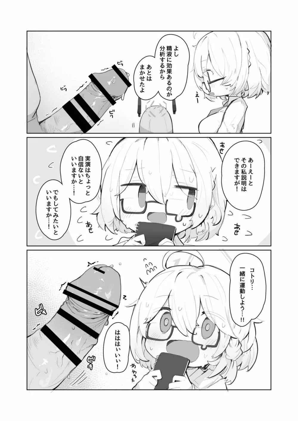 ヴェリタス催眠本 Page.21