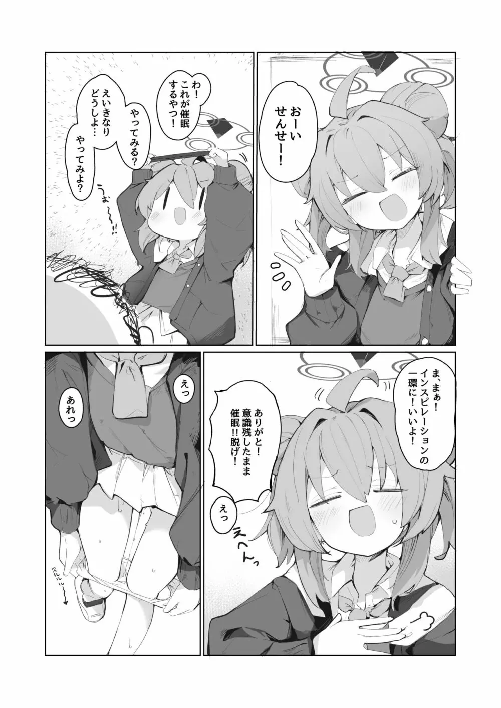 ヴェリタス催眠本 Page.9