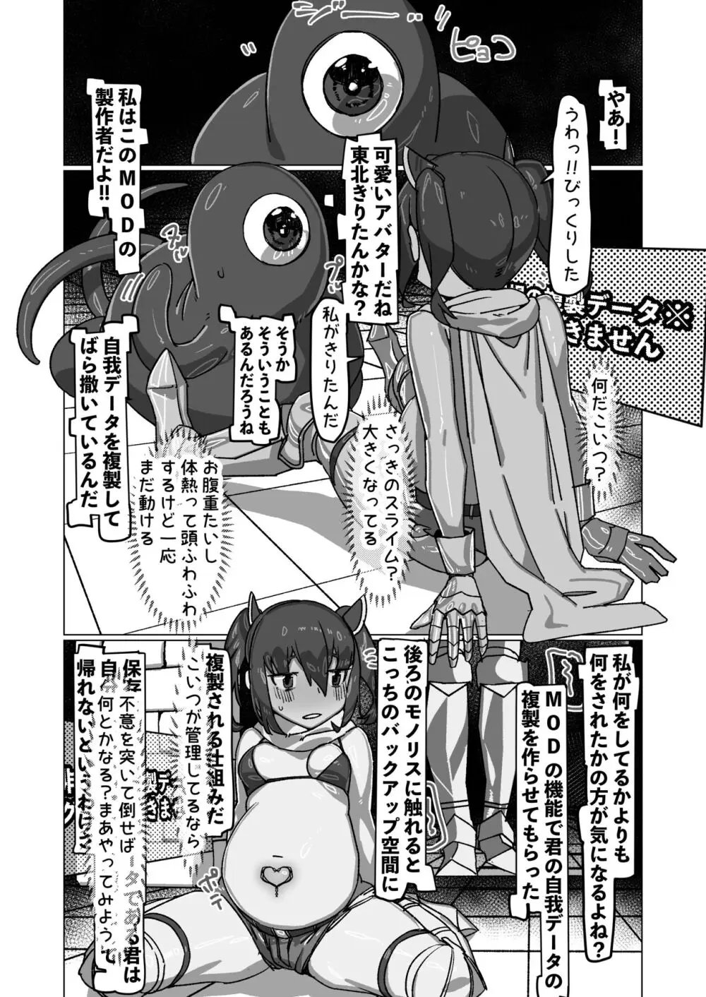自分のことを東北きりたんだと思い込んでいるきりたんのフルダイブVRダンジョン Page.10