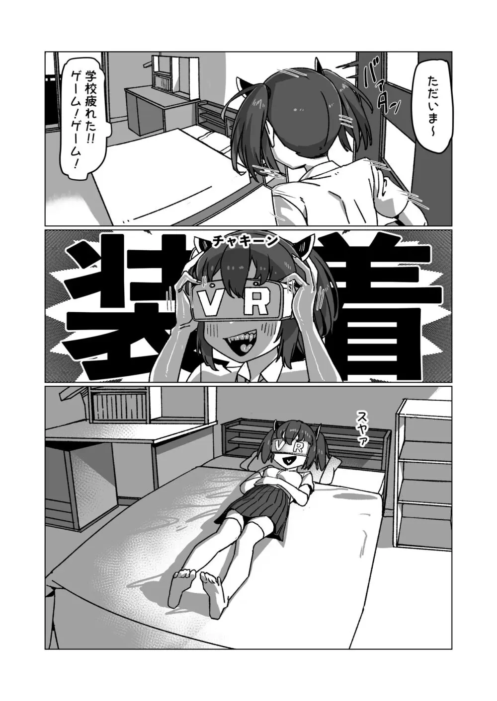 自分のことを東北きりたんだと思い込んでいるきりたんのフルダイブVRダンジョン Page.2