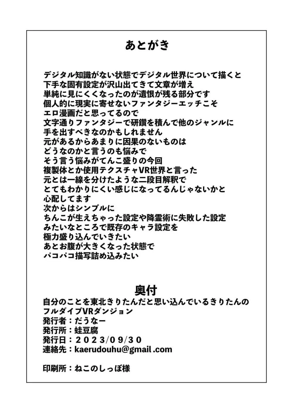 自分のことを東北きりたんだと思い込んでいるきりたんのフルダイブVRダンジョン Page.28