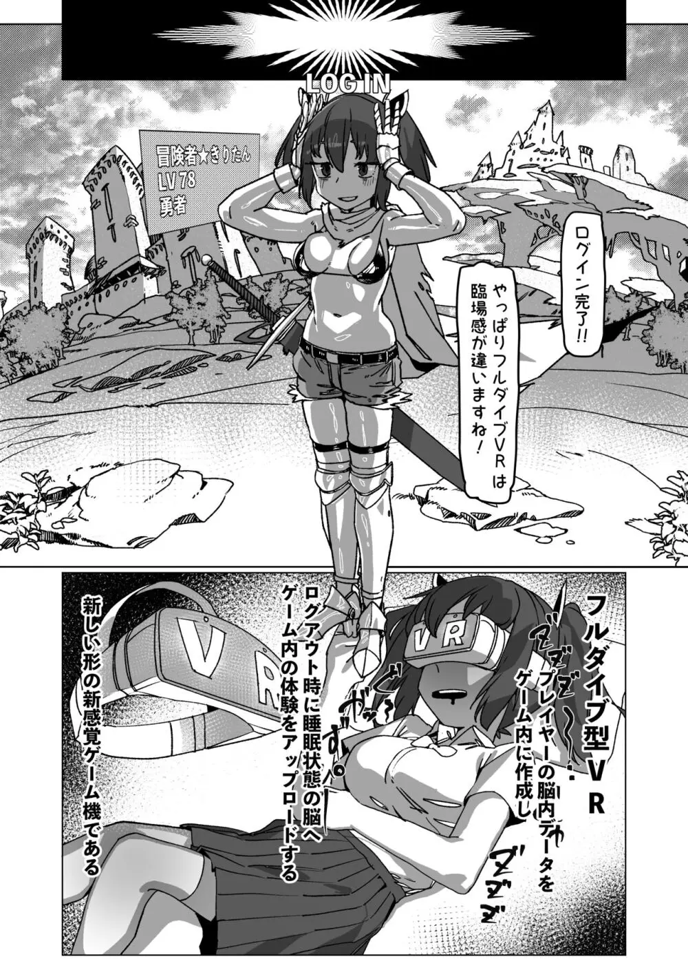 自分のことを東北きりたんだと思い込んでいるきりたんのフルダイブVRダンジョン Page.3