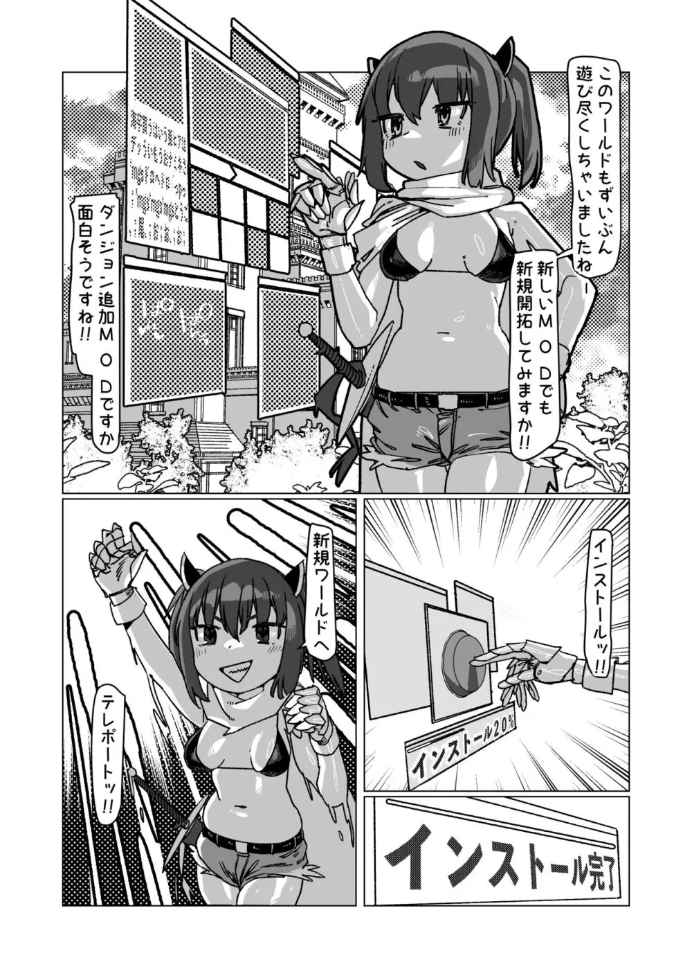 自分のことを東北きりたんだと思い込んでいるきりたんのフルダイブVRダンジョン Page.4