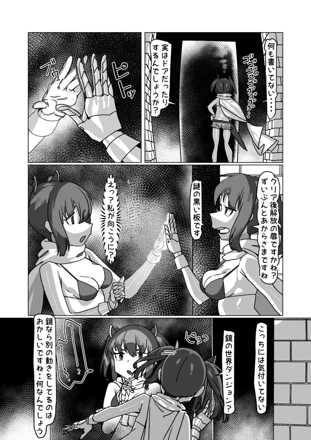 自分のことを東北きりたんだと思い込んでいるきりたんのフルダイブVRダンジョン Page.6