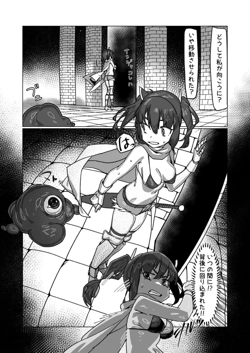 自分のことを東北きりたんだと思い込んでいるきりたんのフルダイブVRダンジョン Page.7