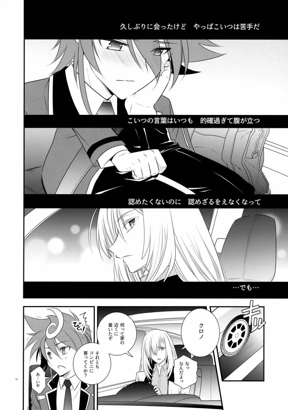 CLOCKWORK Page.11
