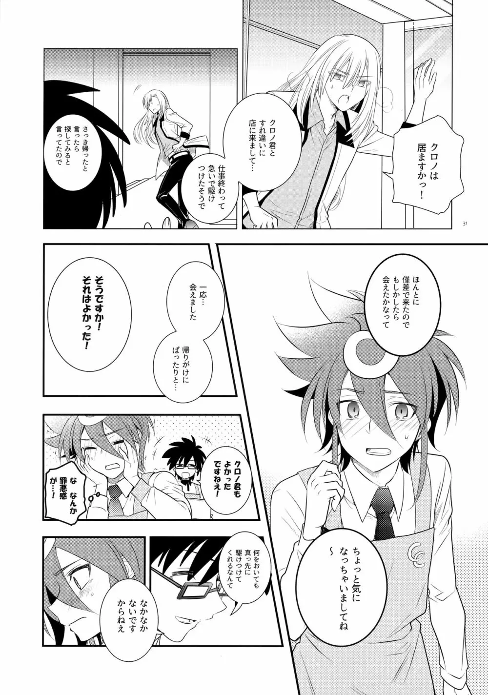 CLOCKWORK Page.30