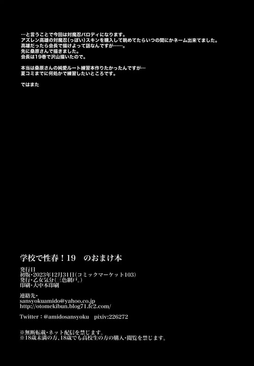 学校で性春!19 のおまけ本 Page.8
