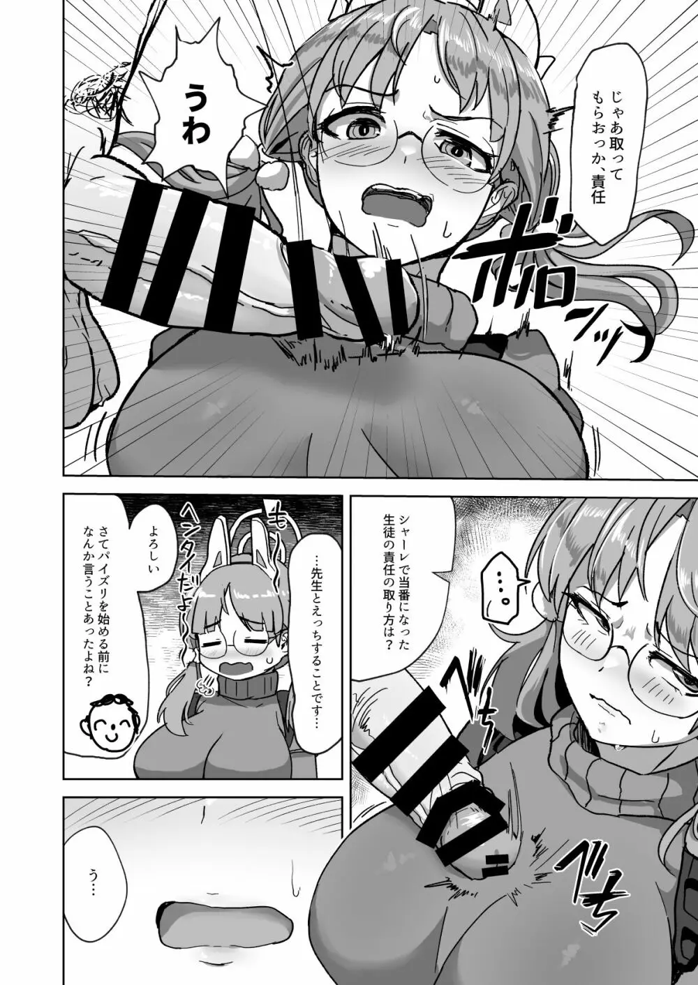 ハメつっ! Page.4