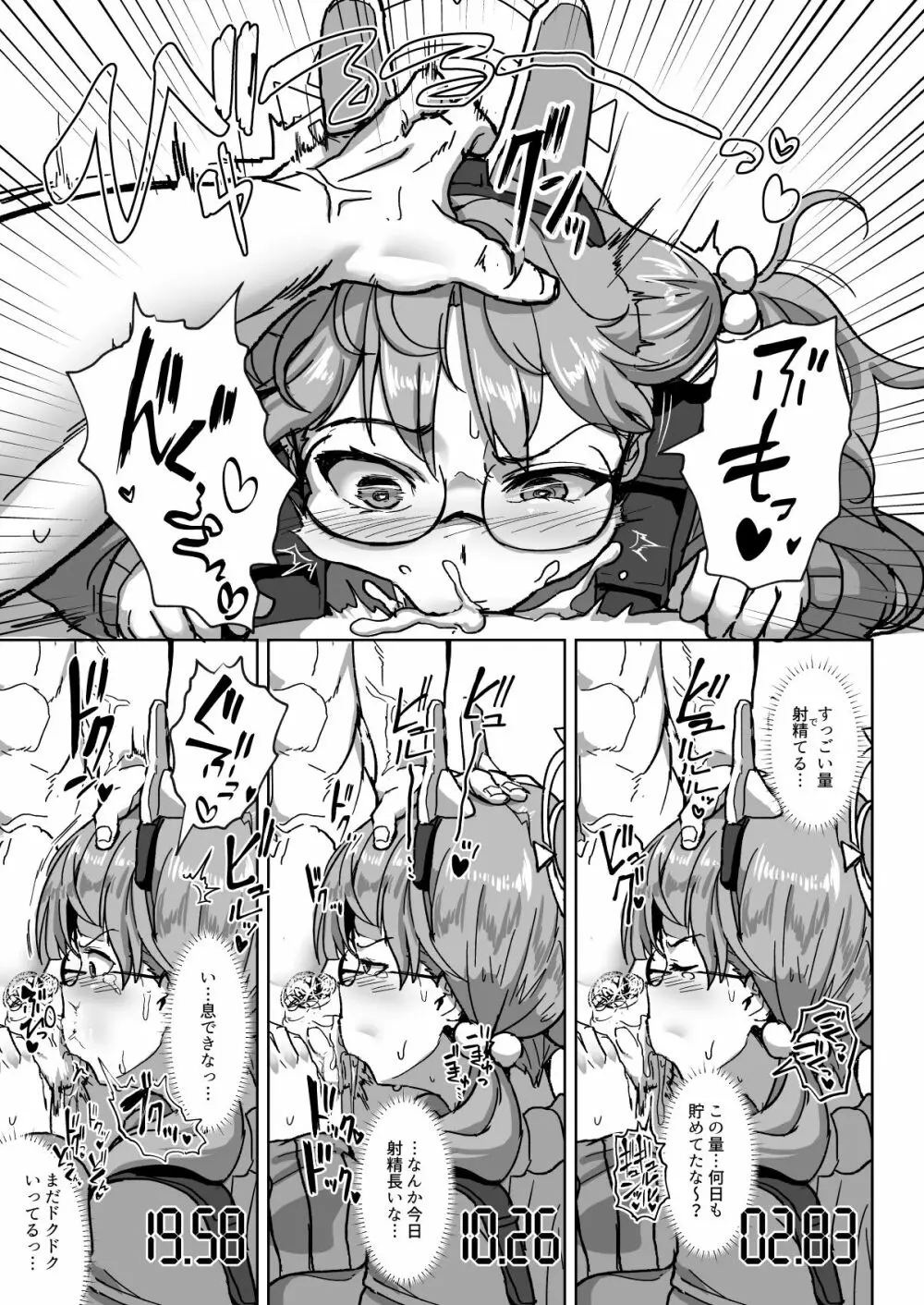 ハメつっ! Page.9