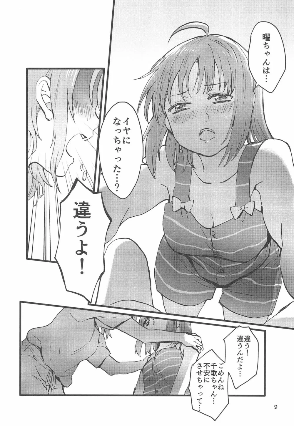 びねつ Page.11