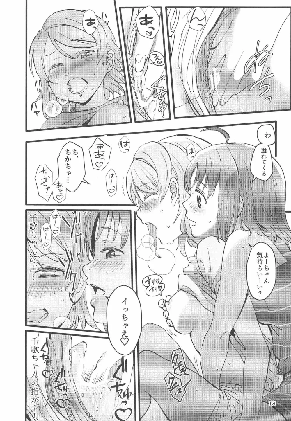 びねつ Page.15