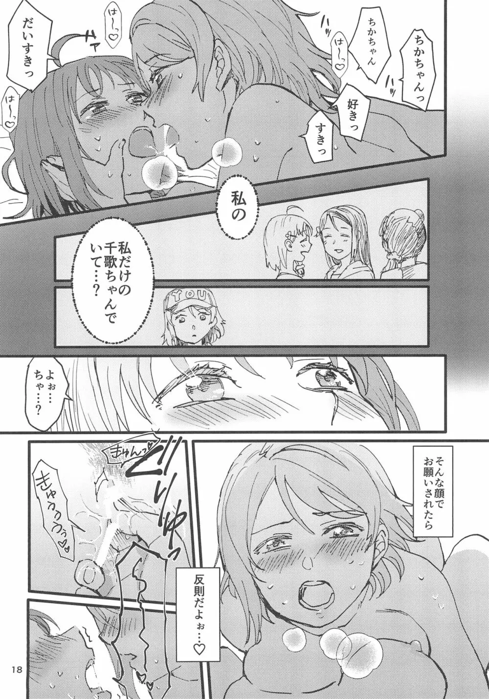 びねつ Page.20