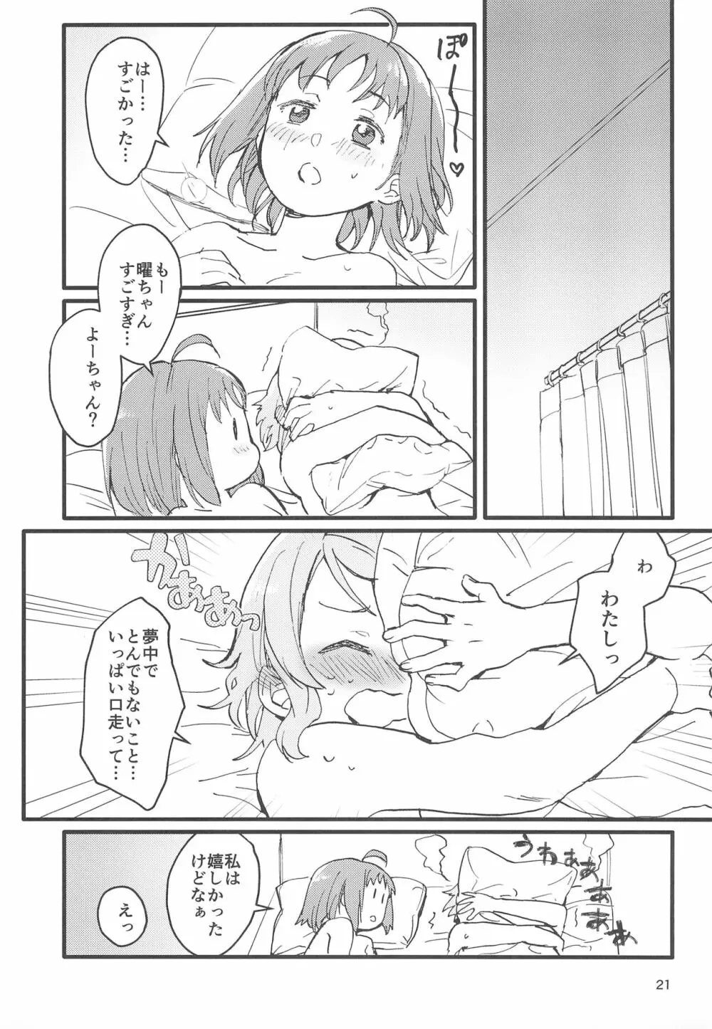 びねつ Page.23