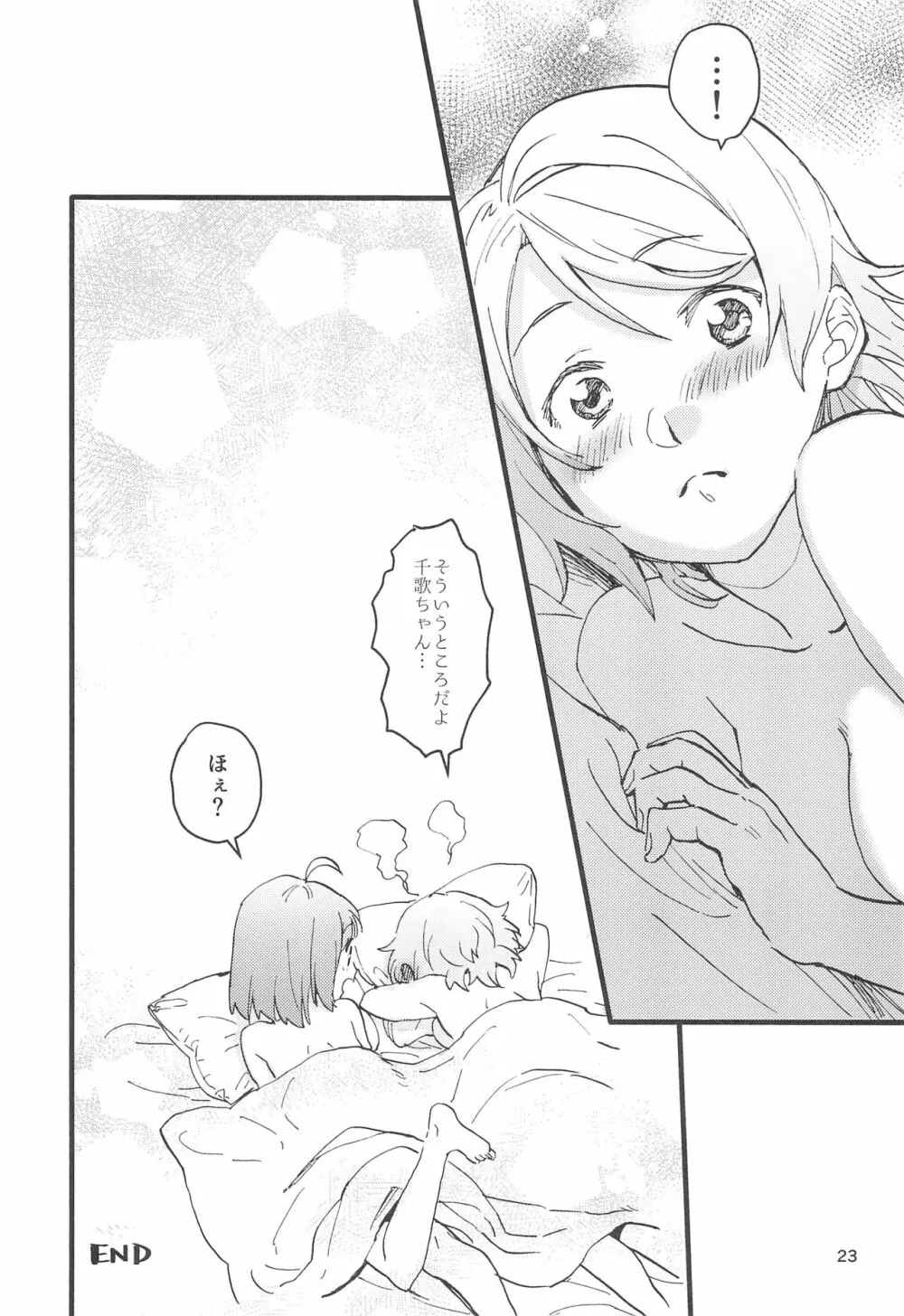 びねつ Page.25