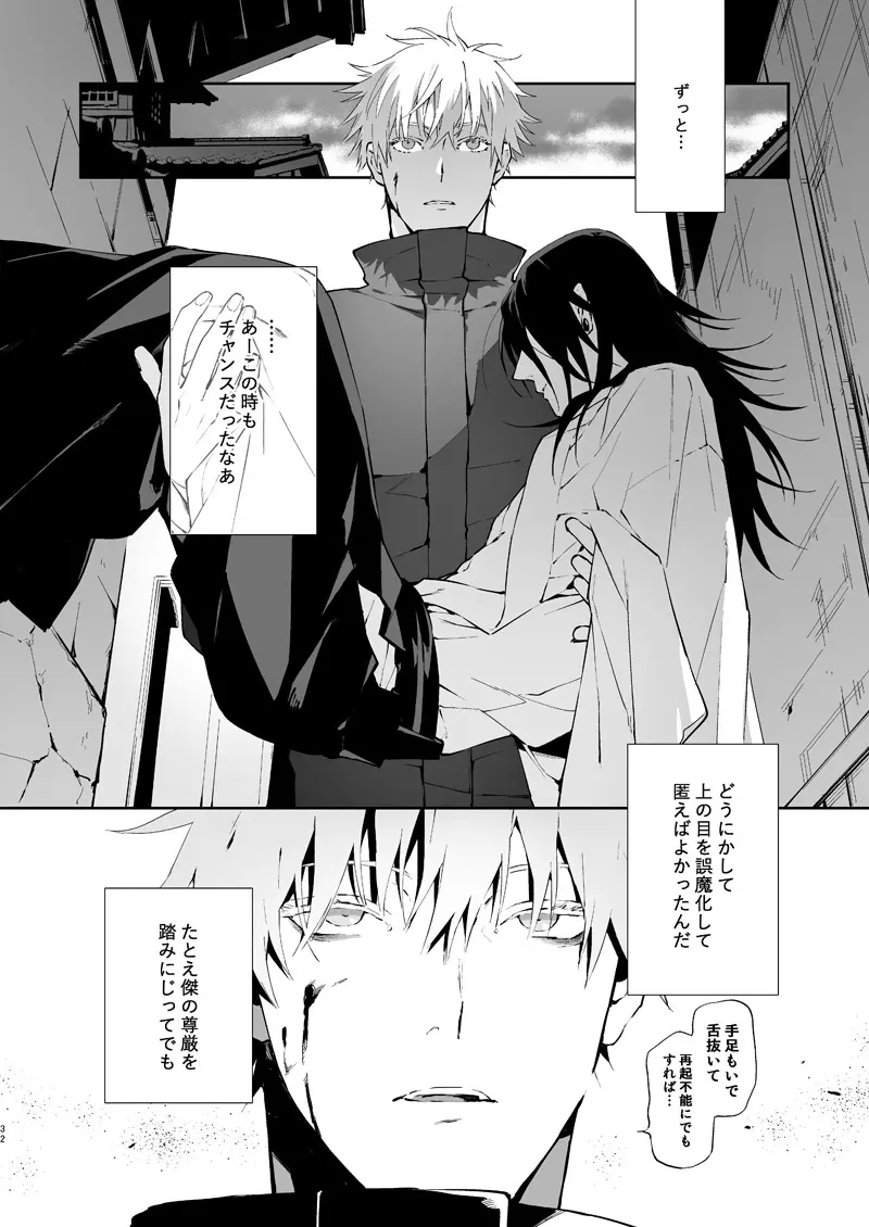 煩い心臓 Page.31