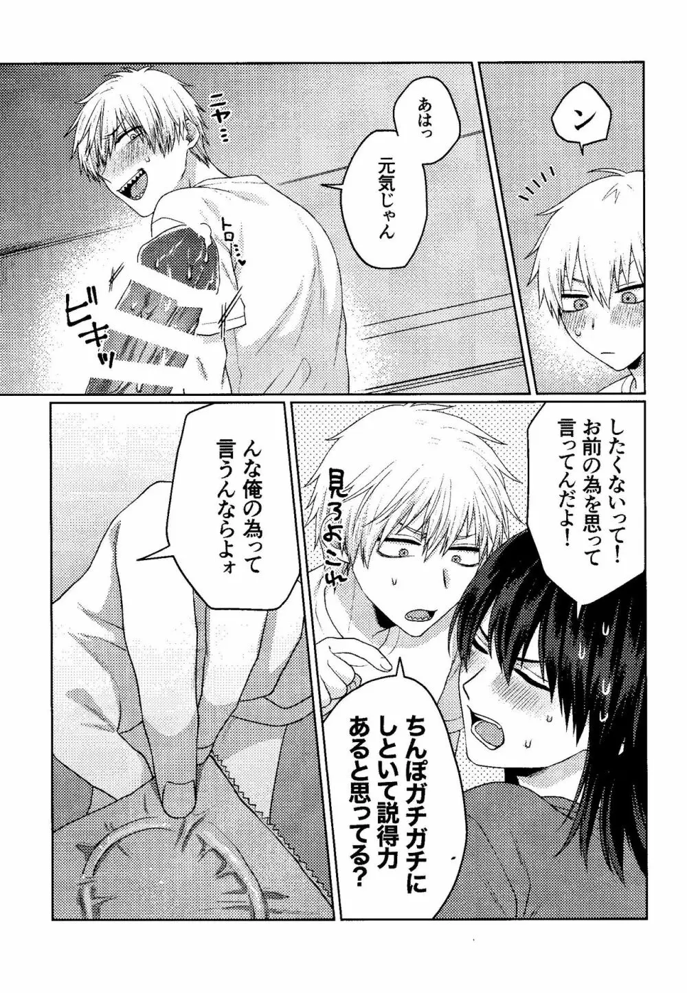 Liar Page.16