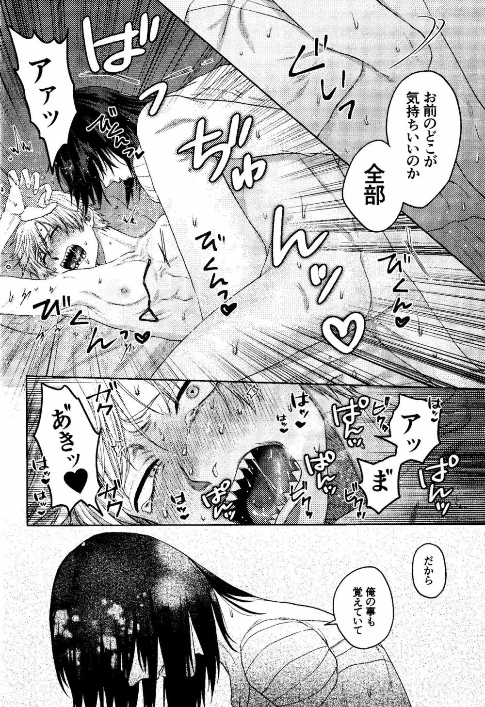 Liar Page.41