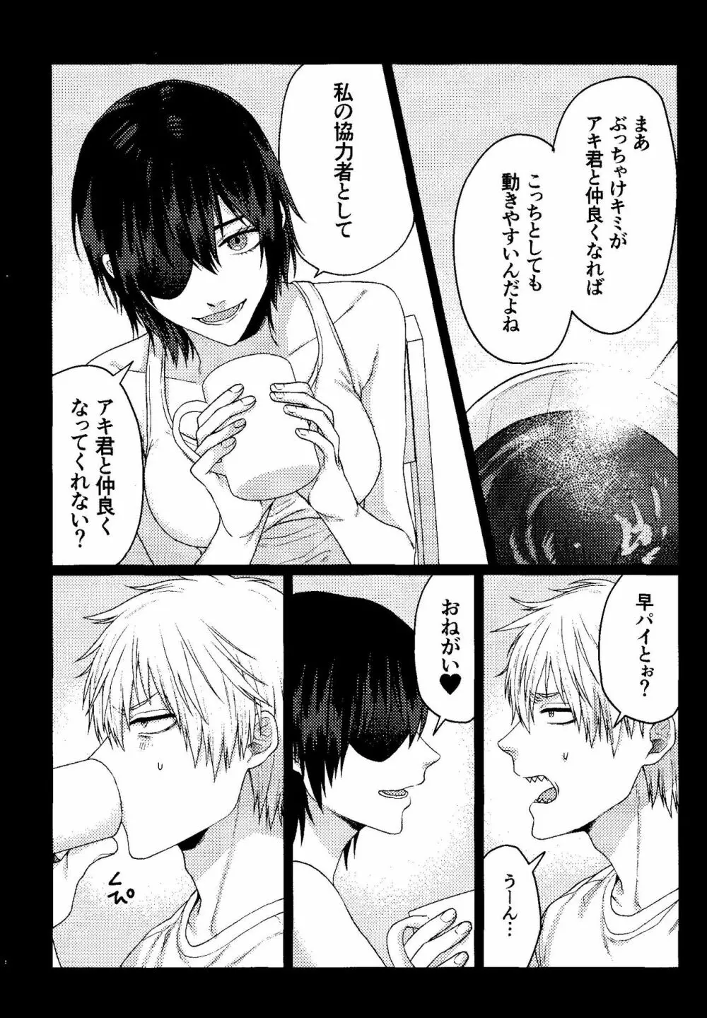 Liar Page.5
