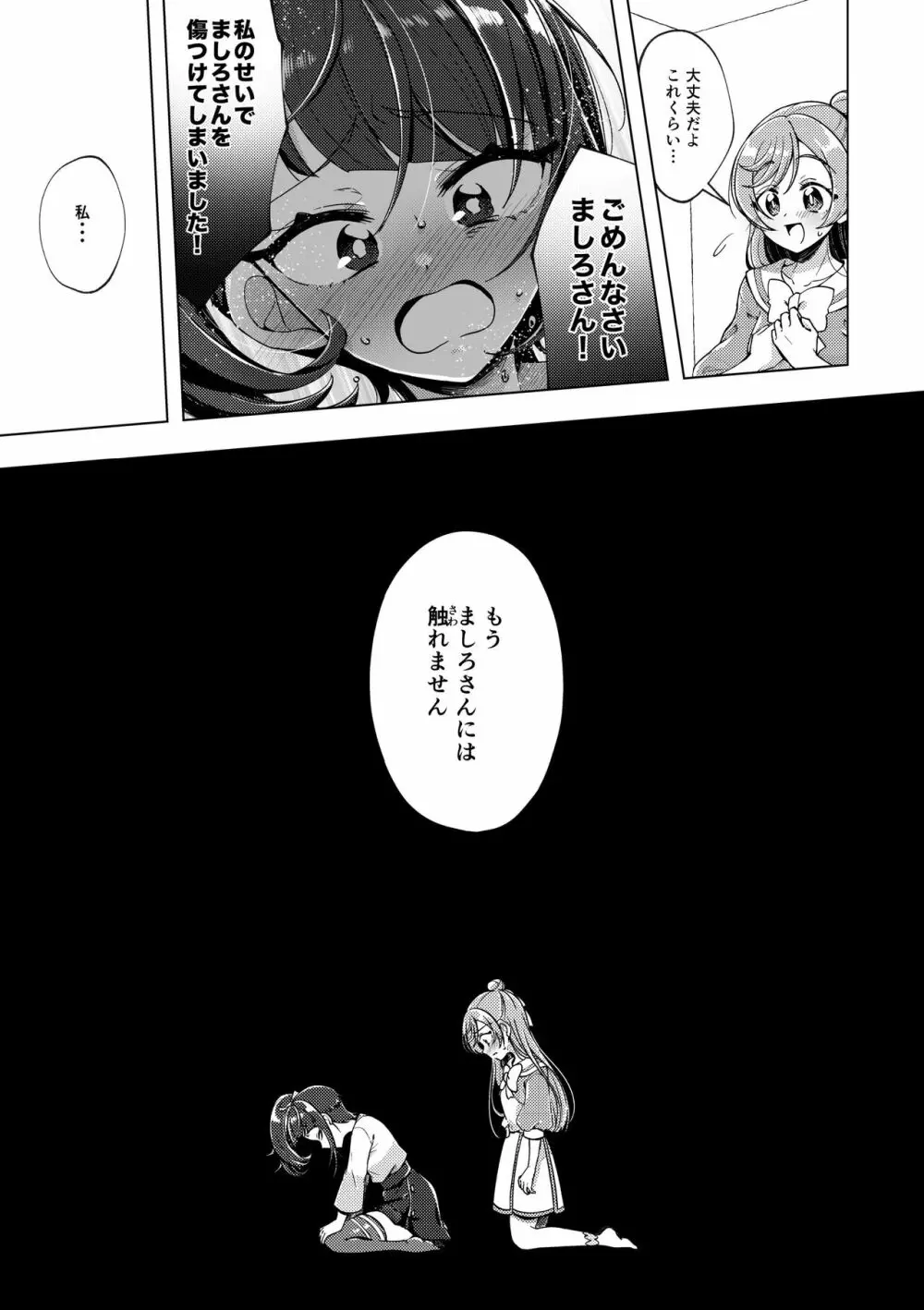 残紅の空 Page.12