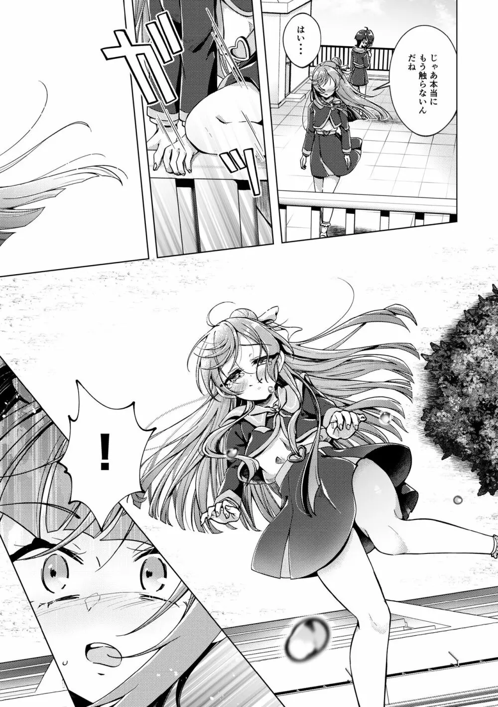 残紅の空 Page.18