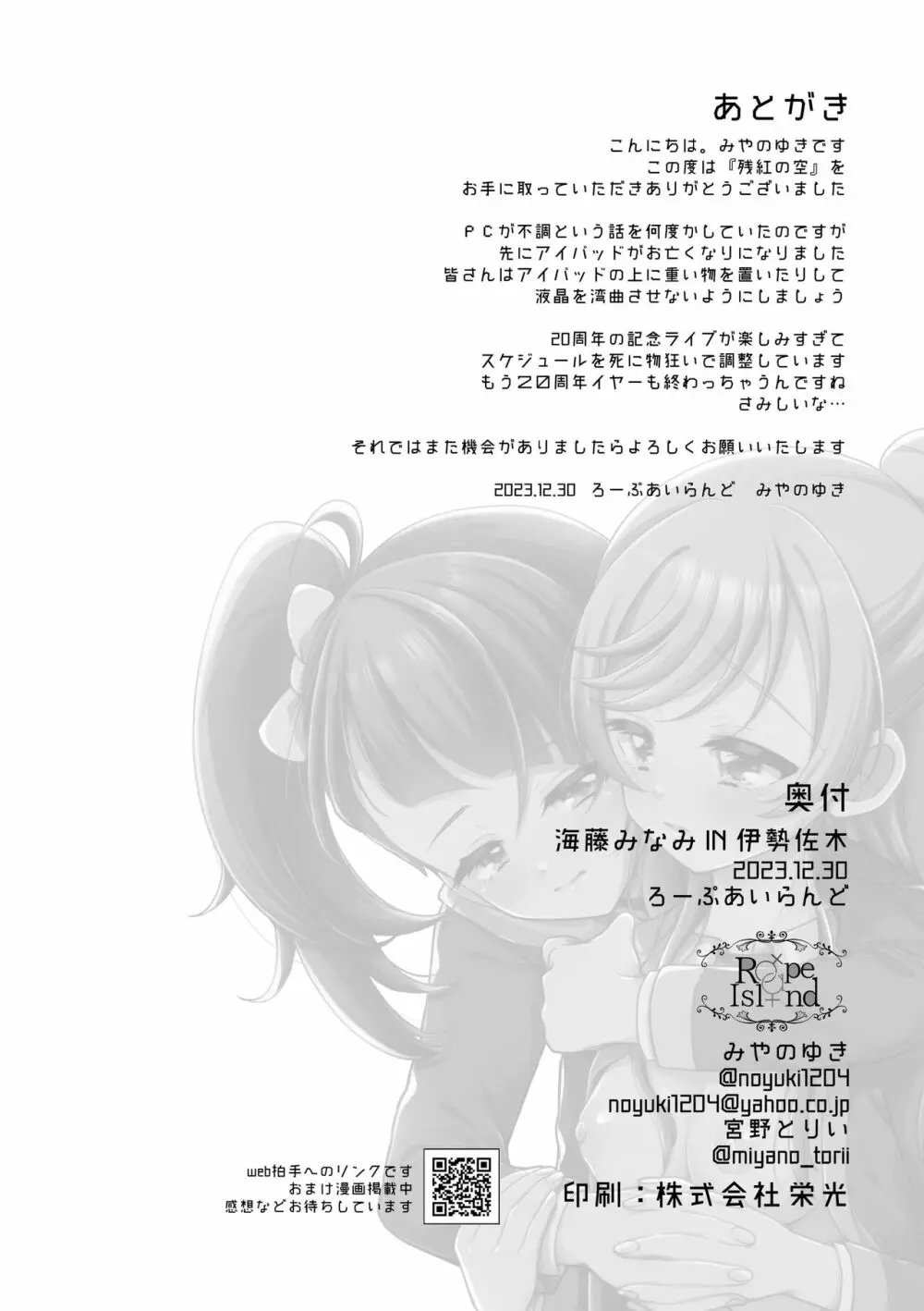 残紅の空 Page.30