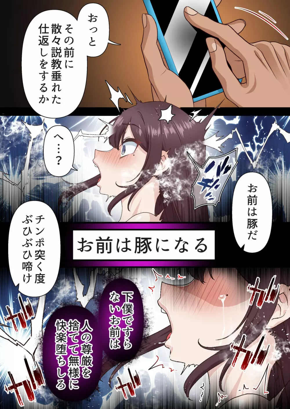 催眠チャラ男と寝取られ生徒会1 Page.68