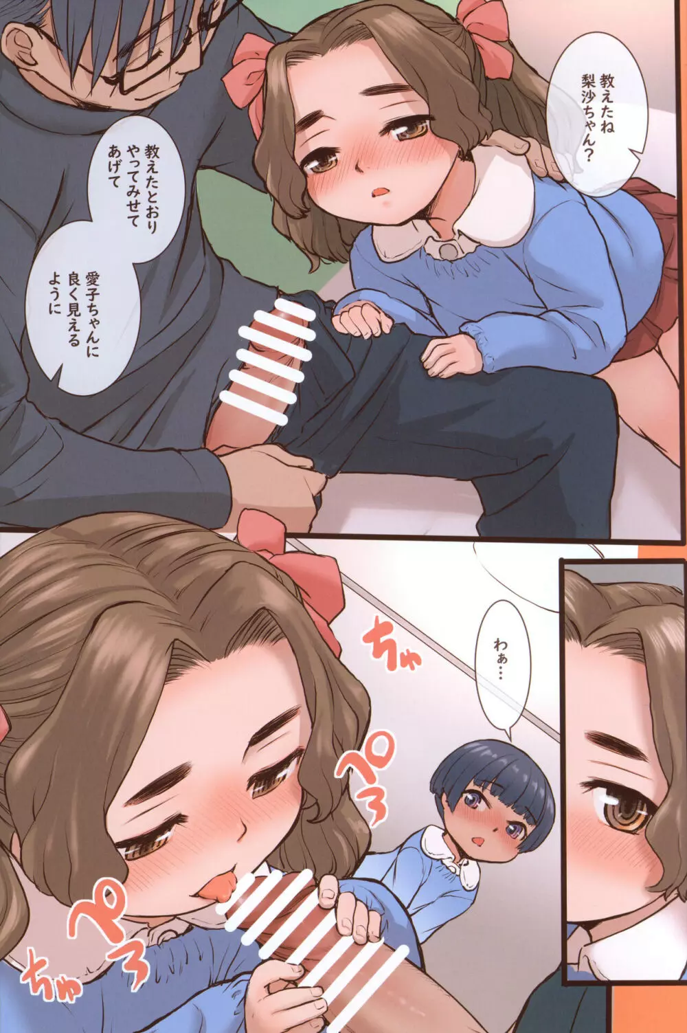 ひみつのいけないこと Page.6
