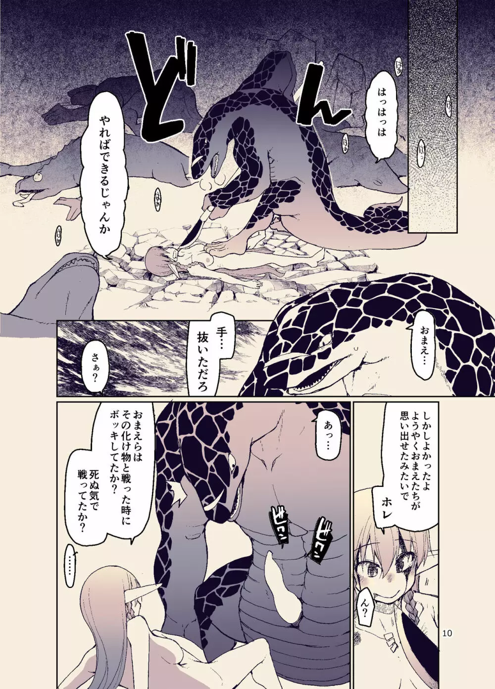 ドスケベエルフの異種姦日記 11 Page.12