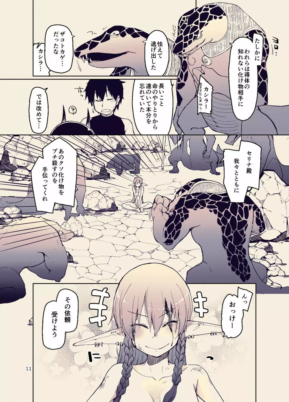 ドスケベエルフの異種姦日記 11 Page.13