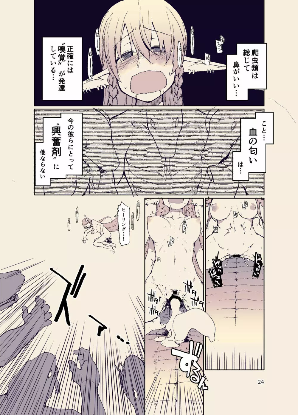 ドスケベエルフの異種姦日記 11 Page.26