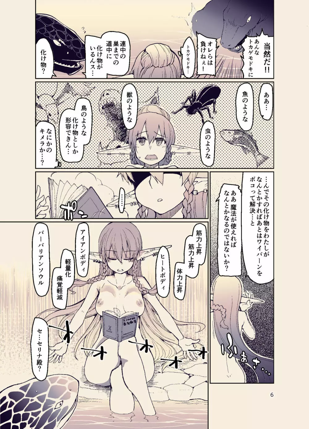 ドスケベエルフの異種姦日記 11 Page.8