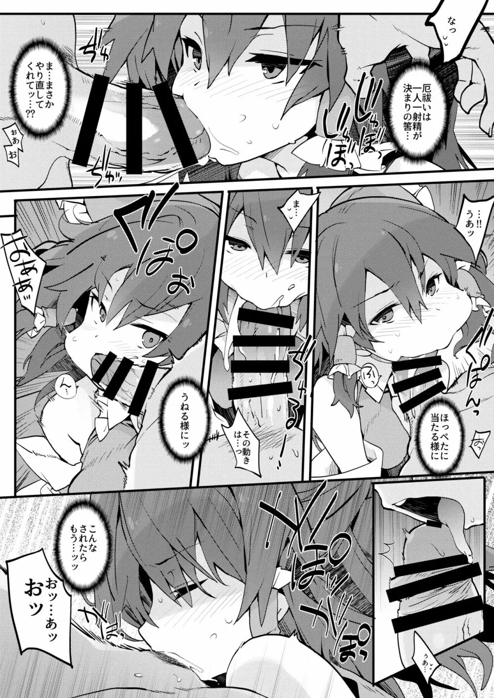 博麗神社の厄祓い Page.7