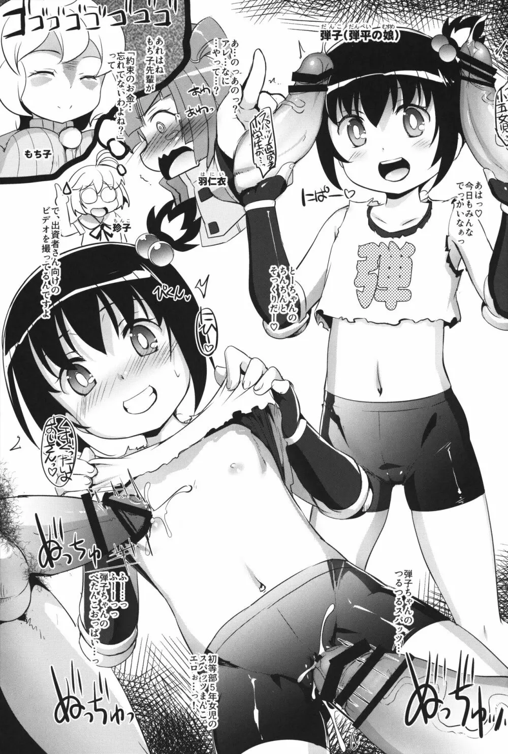弾子にDank'on Page.20