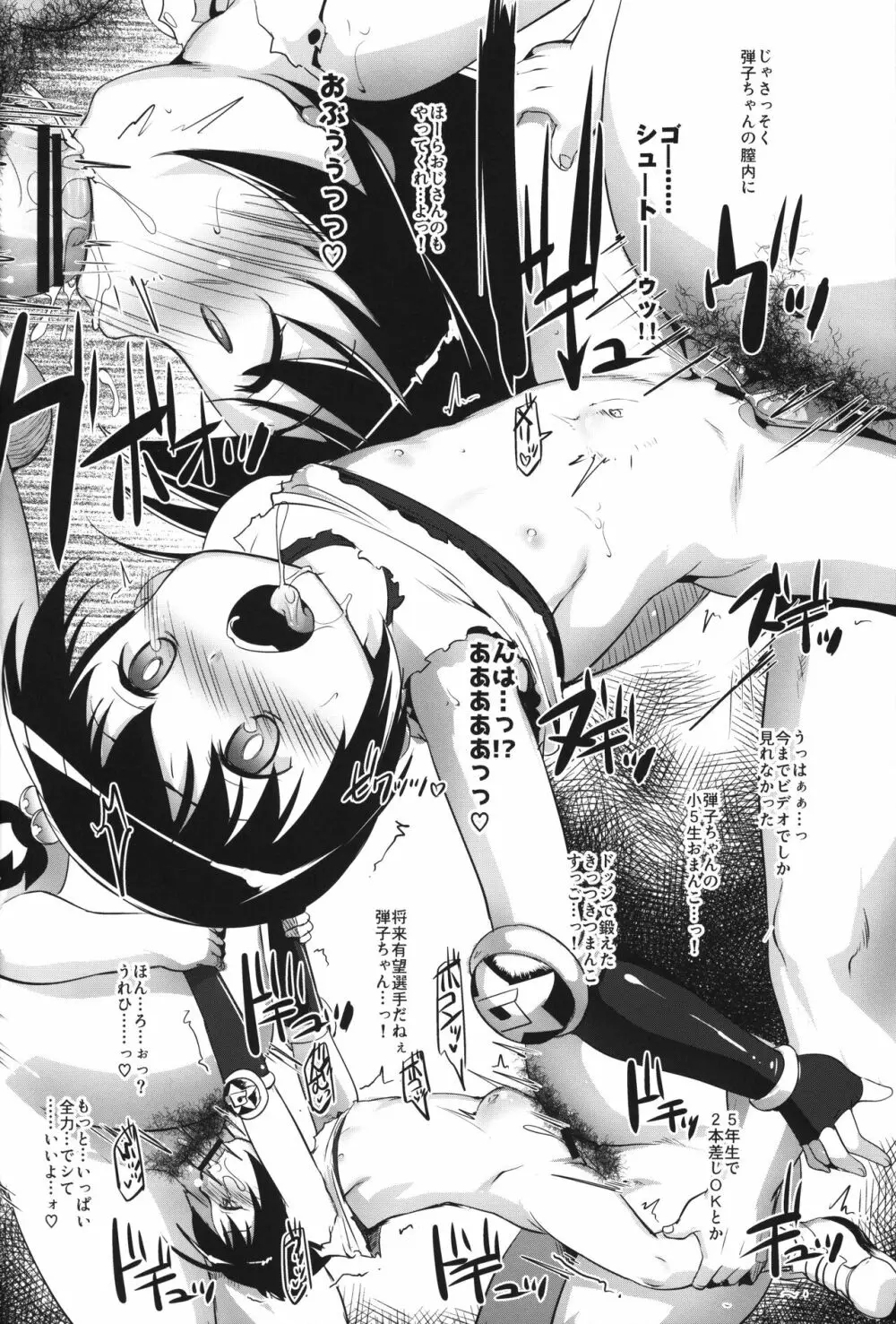 弾子にDank'on Page.21