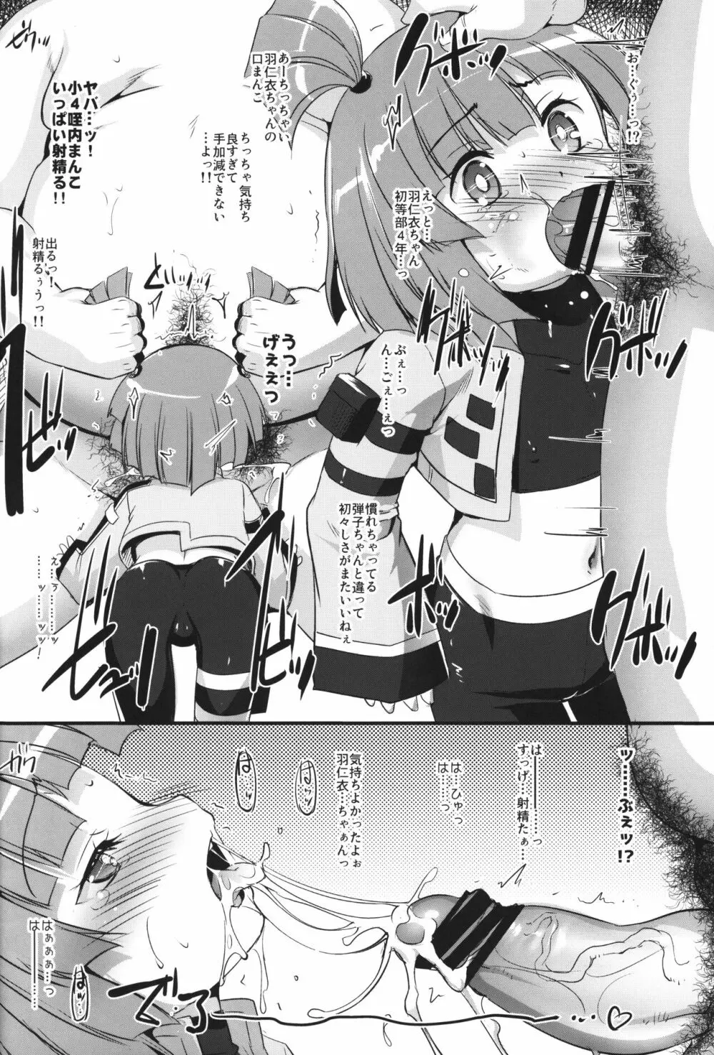 弾子にDank'on Page.23