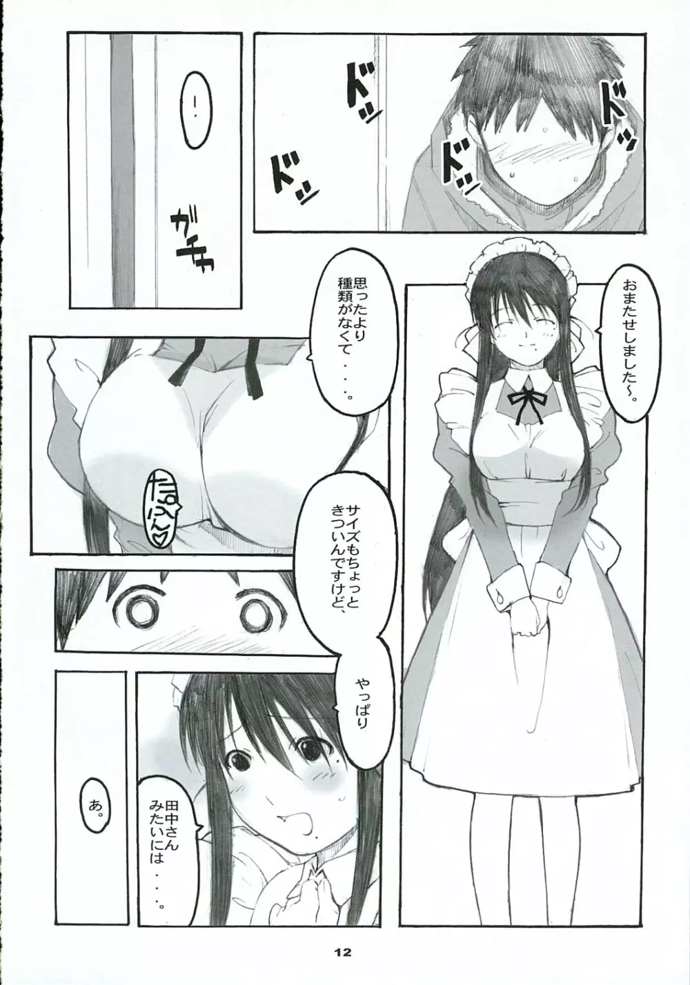 大野式 #2 Page.11