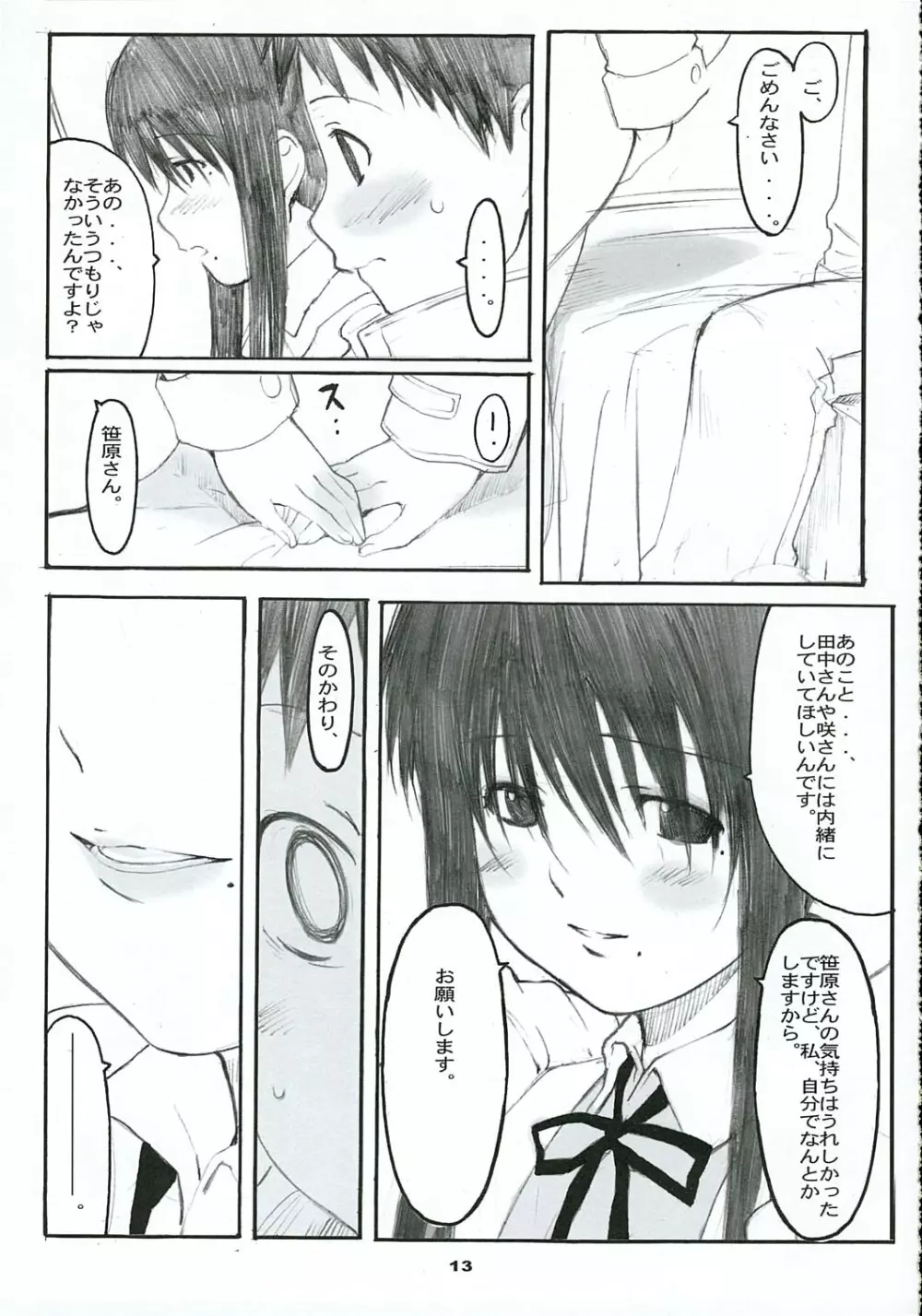 大野式 #2 Page.12