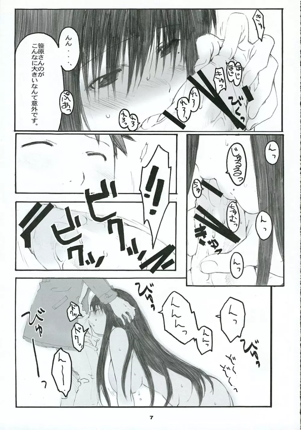 大野式 #2 Page.6