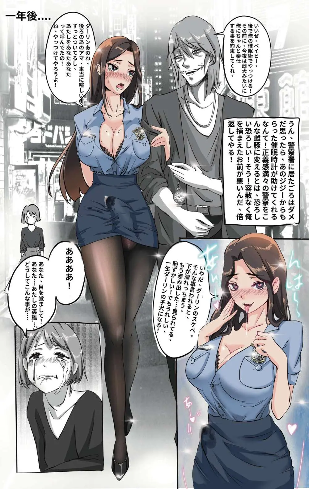 メス堕ち後の警察 Page.2