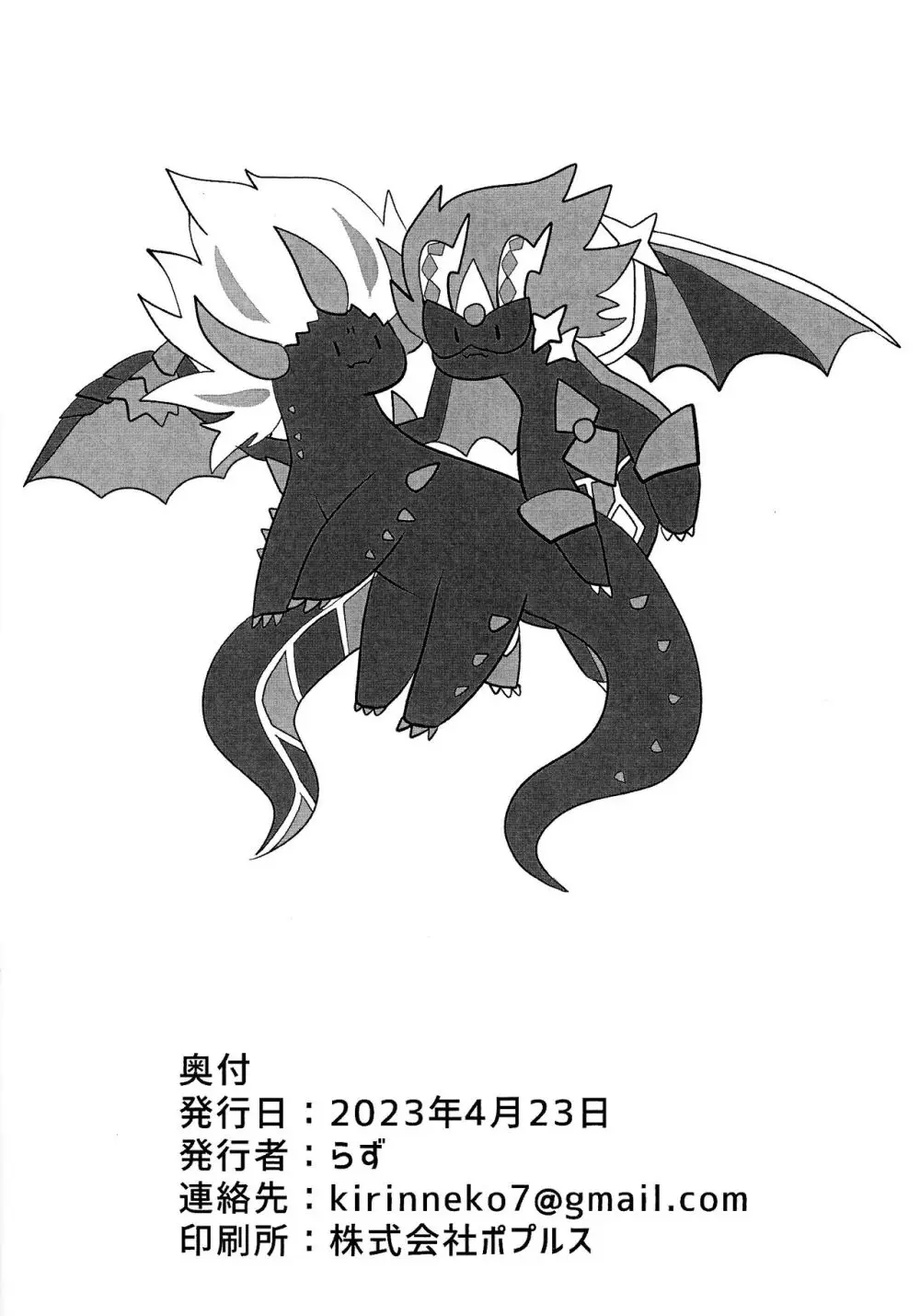 Kemono no naku mori Page.17