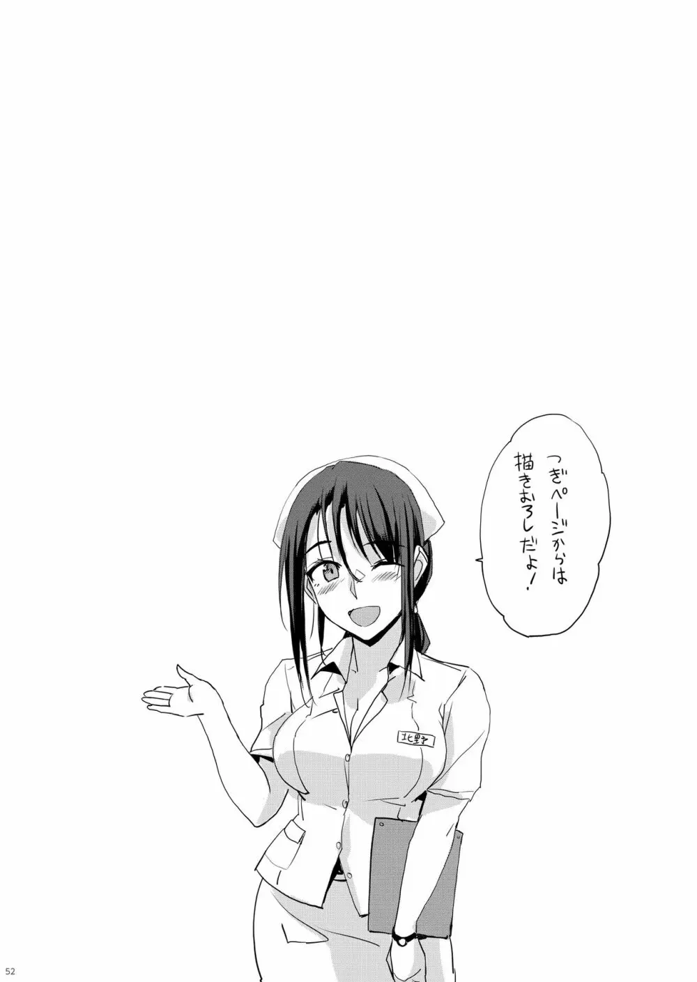 大人をだめにする看護師北野さん総集編2 Page.51