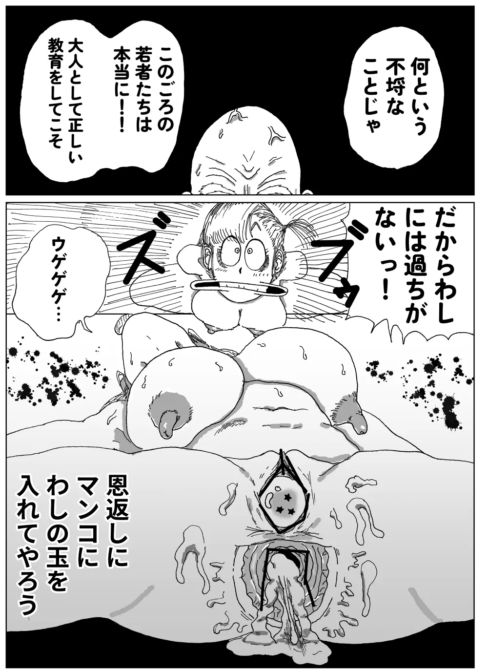 Bulma's Suffering Page.12