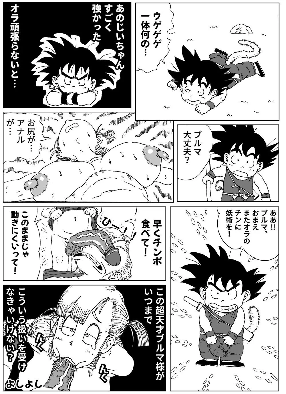 Bulma's Suffering Page.13