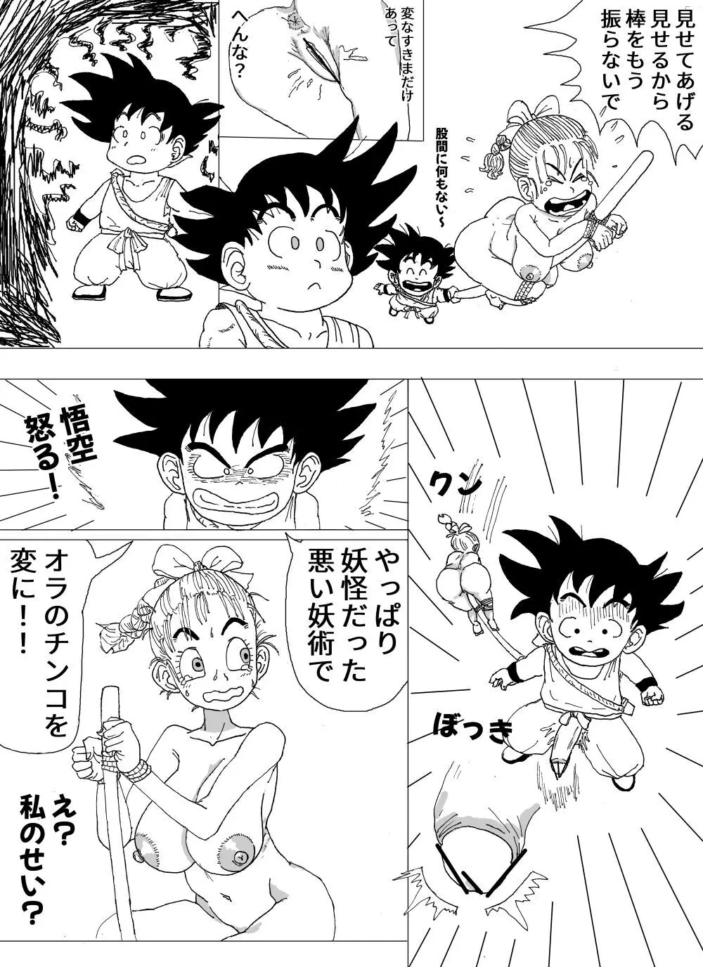 Bulma's Suffering Page.4