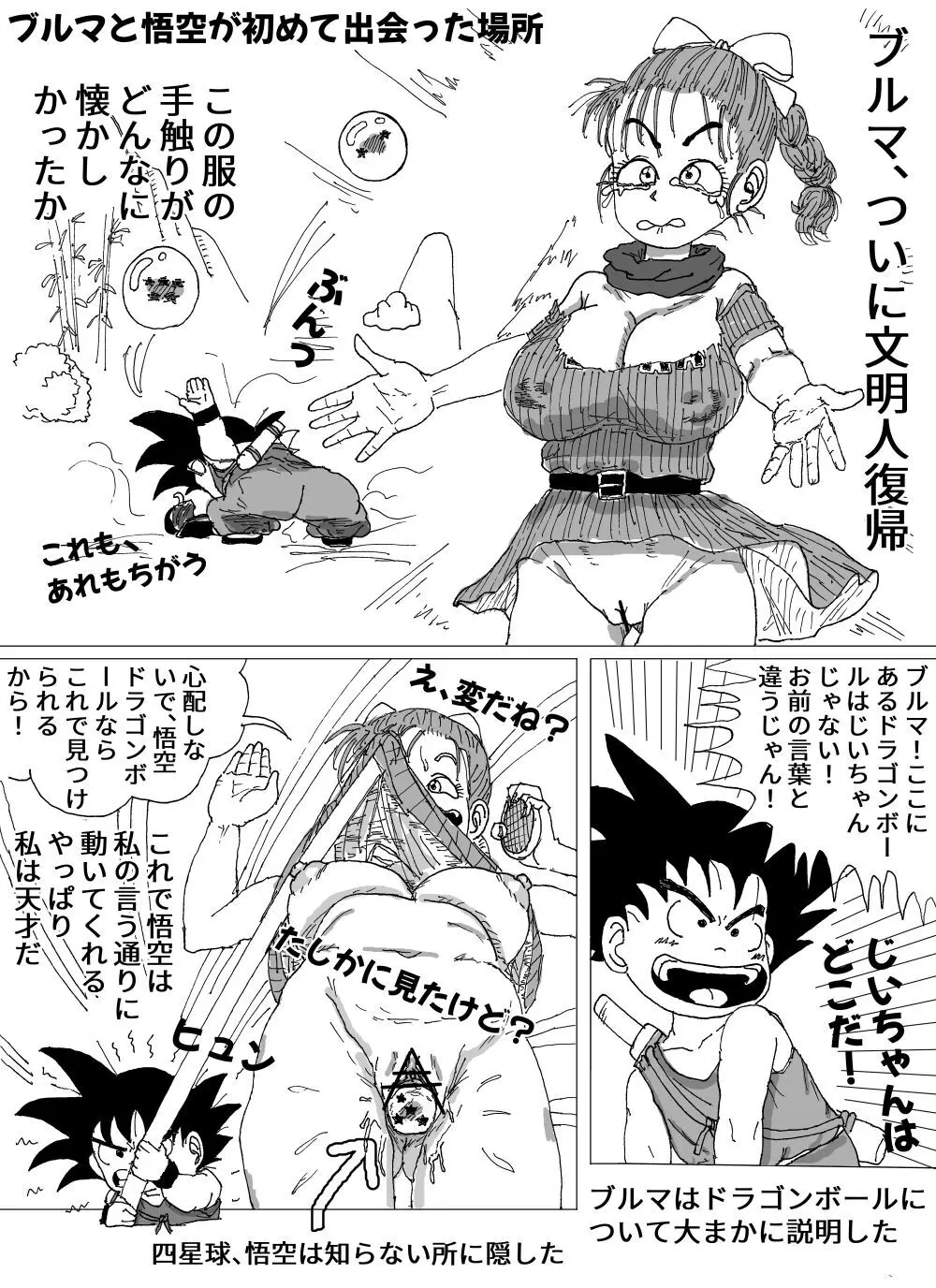 Bulma's Suffering Page.7