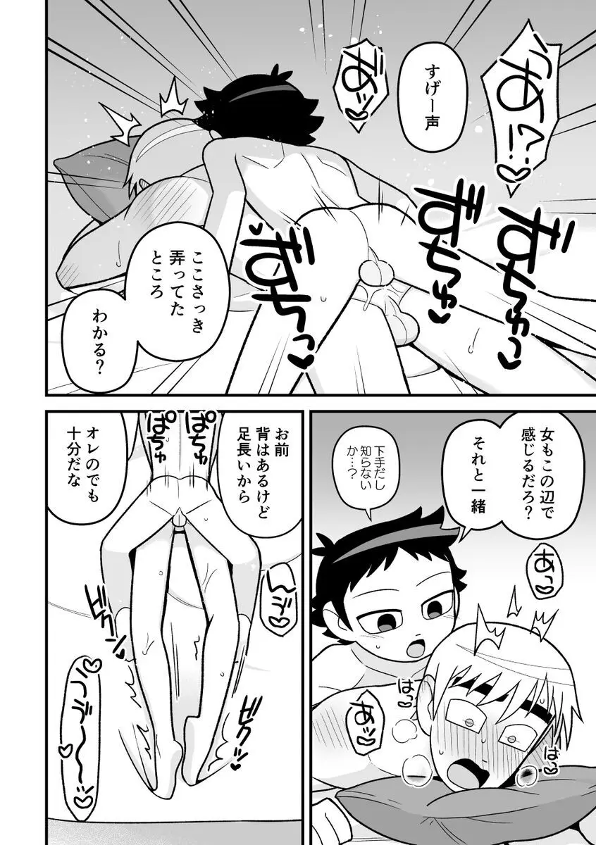 Wallece x Todd manga Page.5