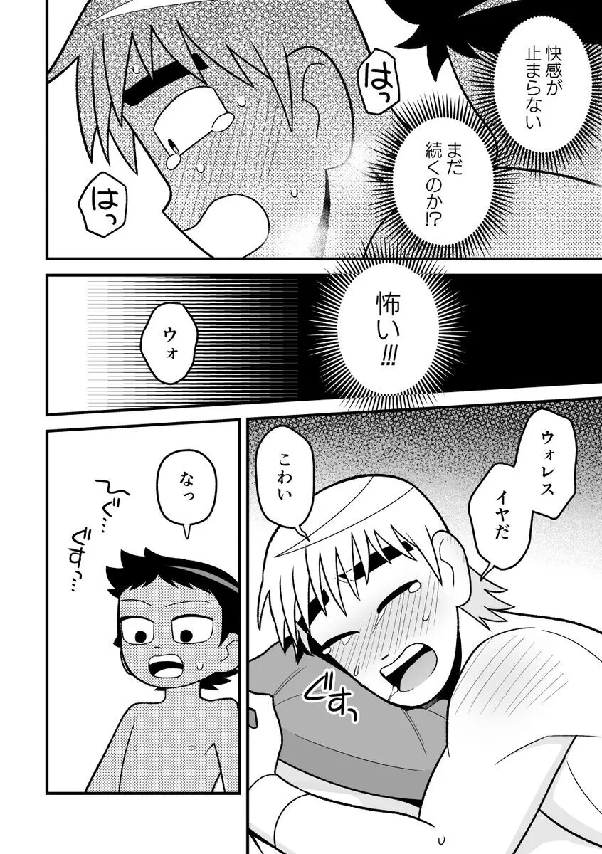 Wallece x Todd manga Page.7